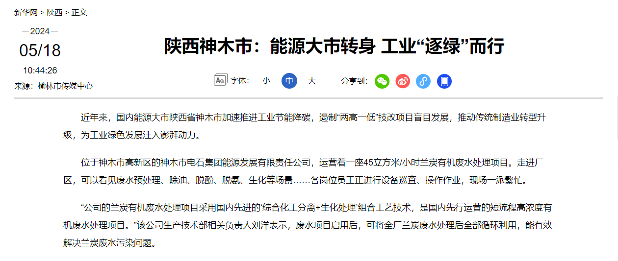 新华网  金泰化学神木电石：深挖工业领域节能潜力图片1.png